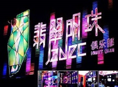 顺庆哪里荤的KTV男模女漂亮多-翡翠明珠KTV好玩会所体验