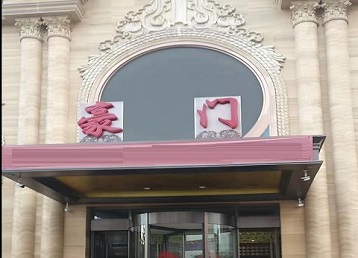 顺庆哪个KTV少爷最好玩-豪门国际KTV消费少爷服务点评